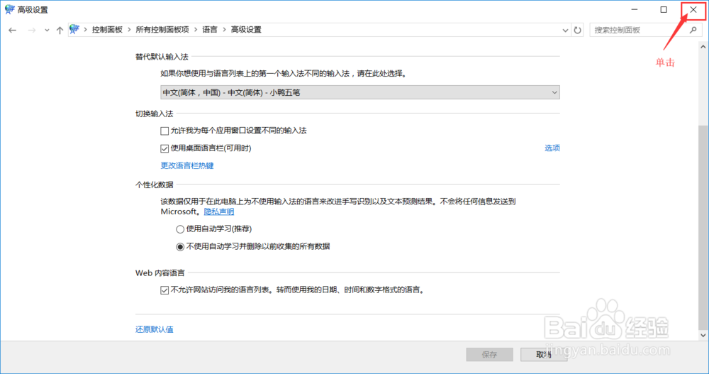 在Win10 64位自定义输入法切换键