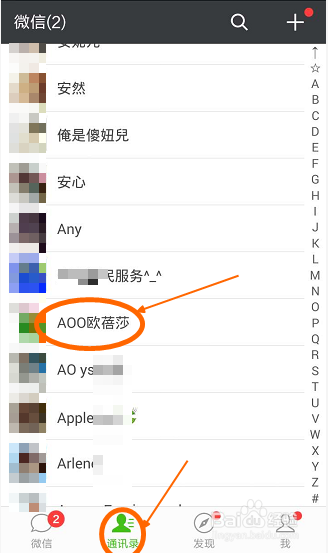 微信中如何看出微信好友已经把你删除了
