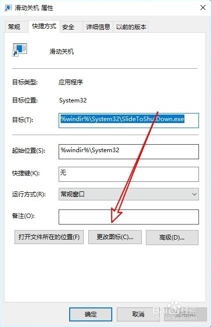 Windows10系统设置滑动关机的两种方法