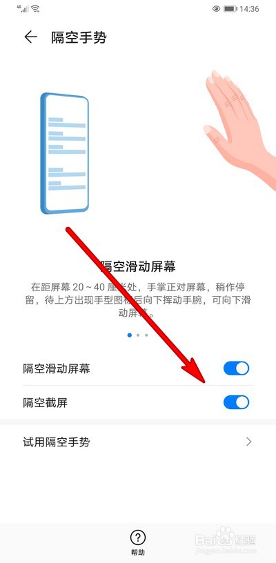 华为手机隔空操作如何设置