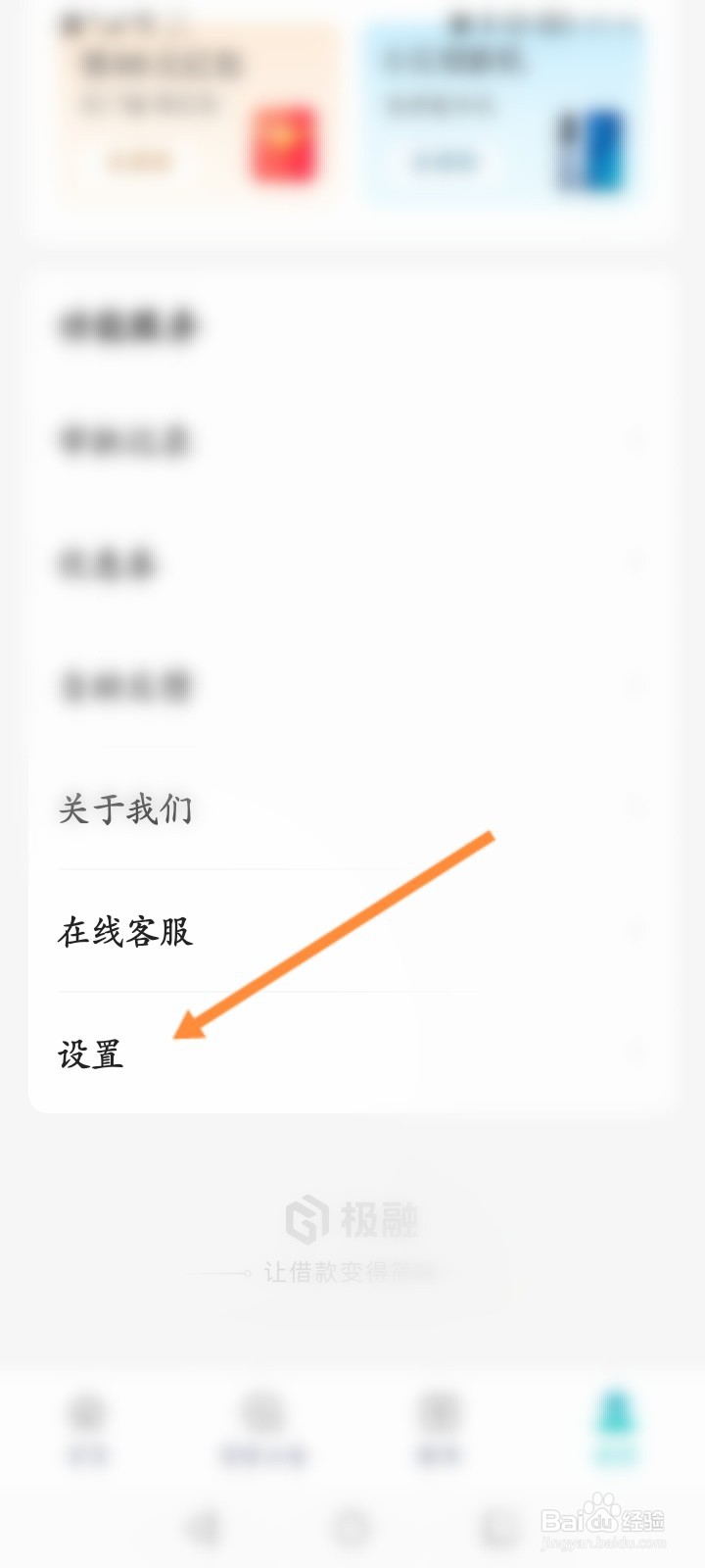 极融软件怎么关闭个性化推荐功能