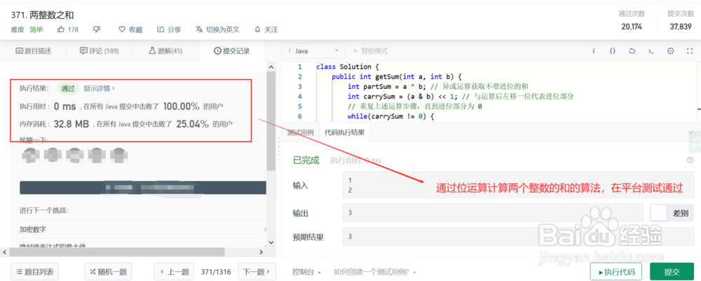 Java如何不使用加减运算符计算两个整数的和