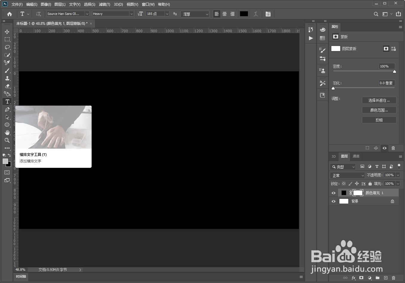 ps无法改变文字颜色的解决方法