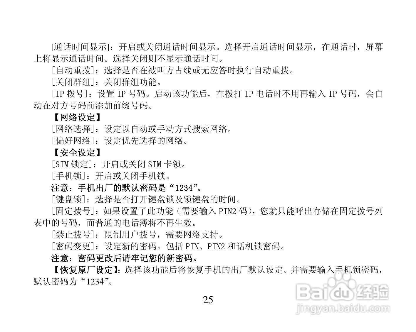 振华欧比 OBEE3366手机使用说明书:[3]