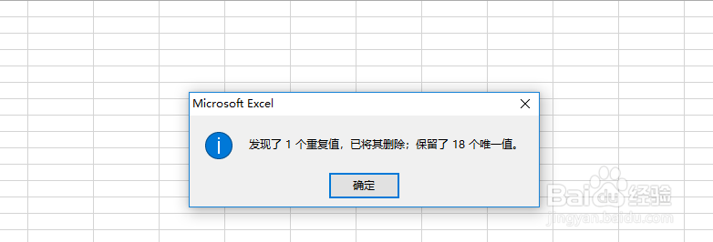 Excel去除重复项