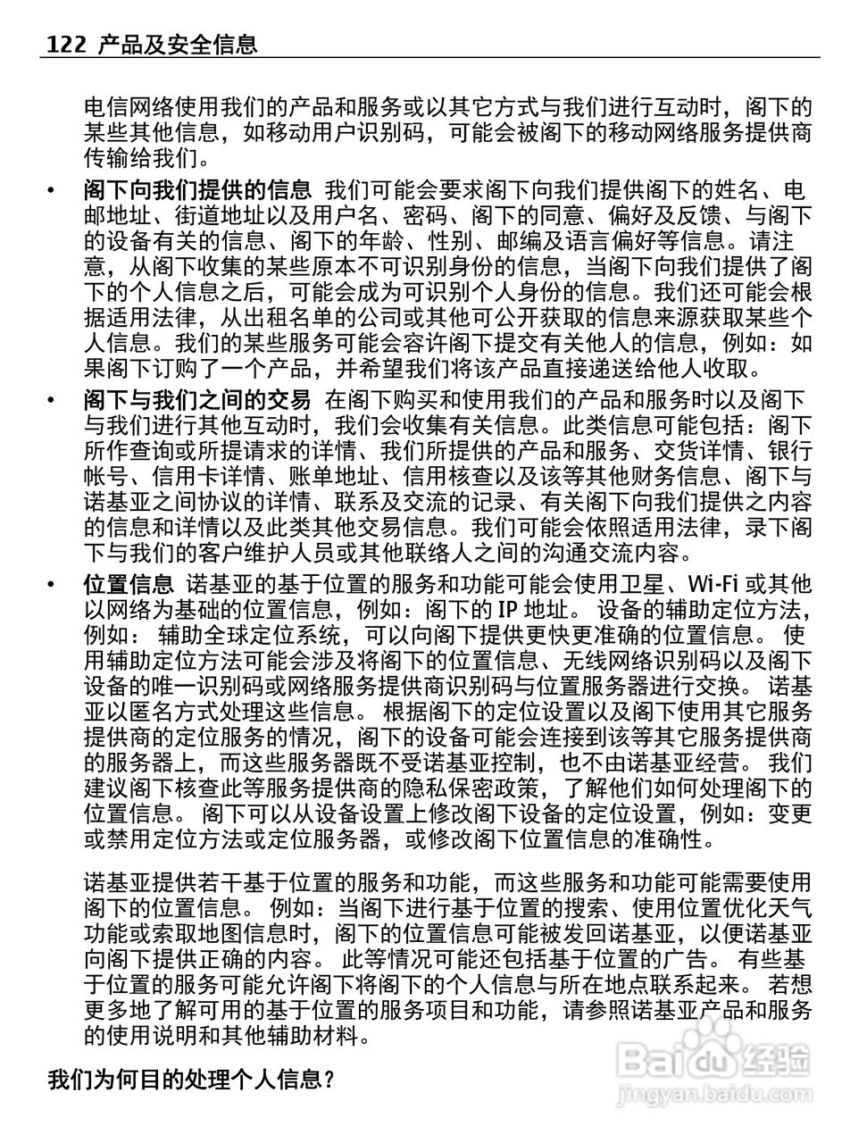 诺基亚C5-06手机使用说明书:[13]