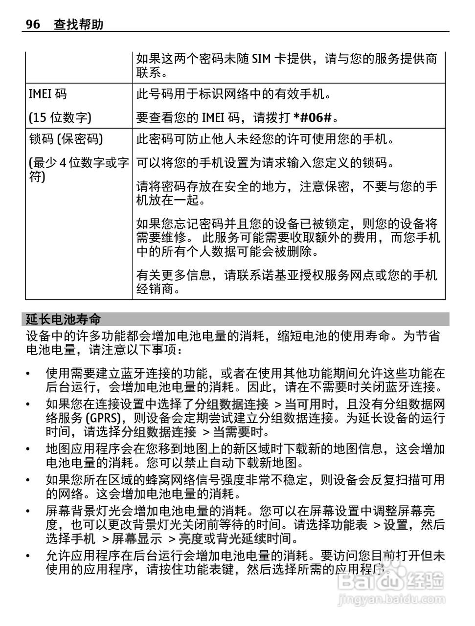 诺基亚C5-05手机使用说明书:[10]