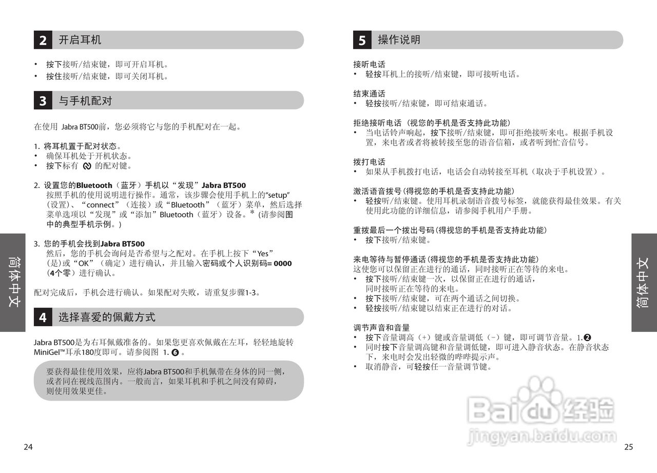 Jabra BT500蓝牙耳机使用手冊:[2]