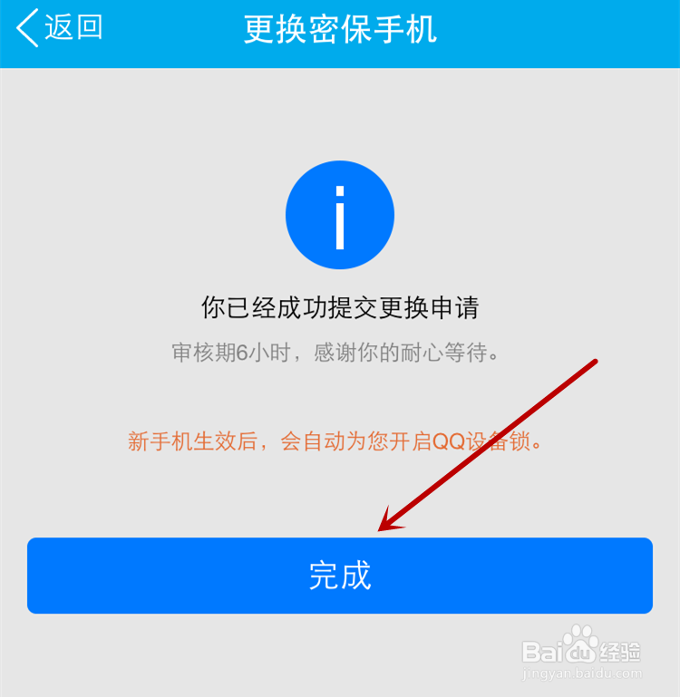 腾讯qq怎么更换密保手机?怎么进行账号申述?