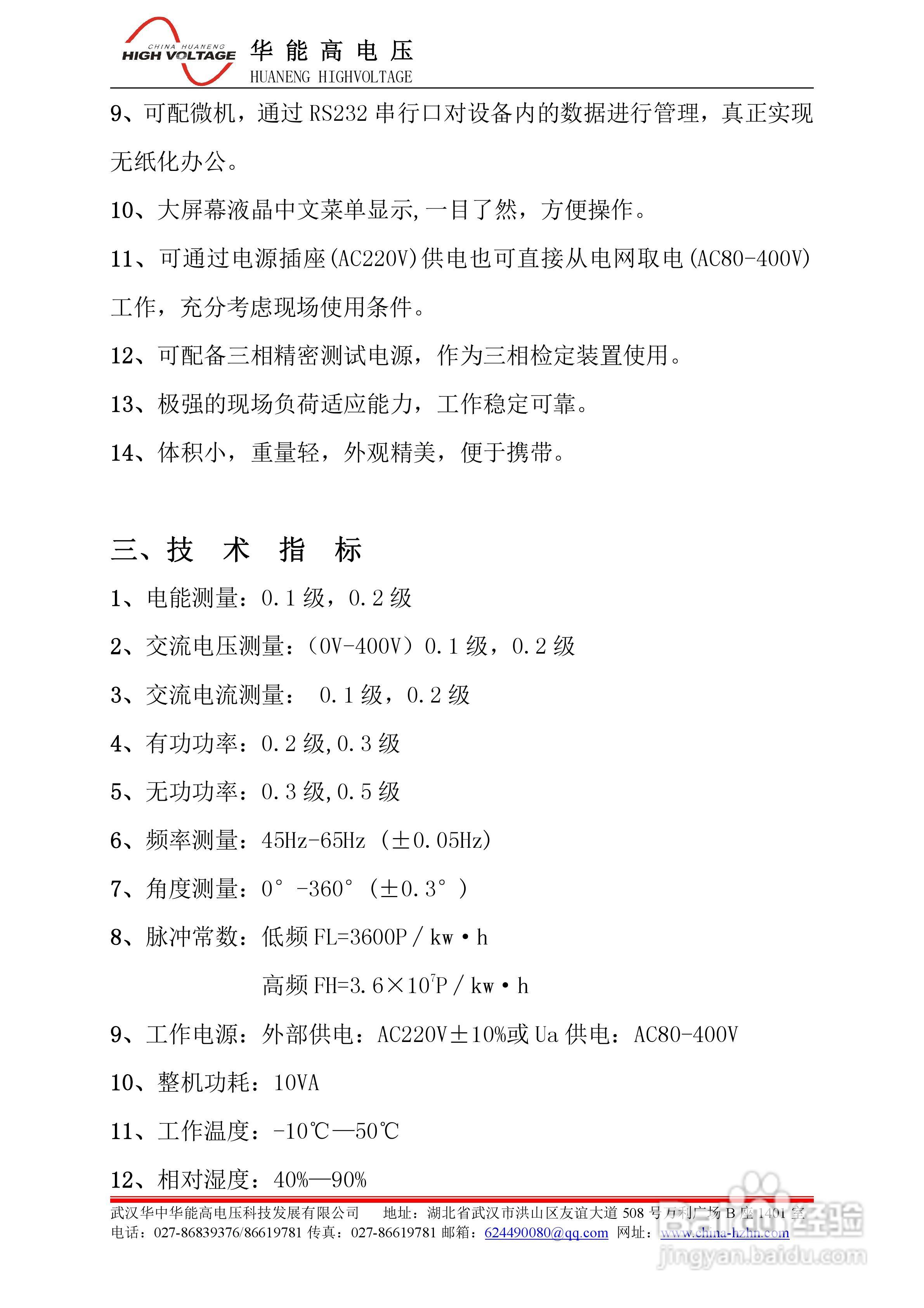 能高HNJYM-III三相多功能电能表现场校验仪说明书:[1]
