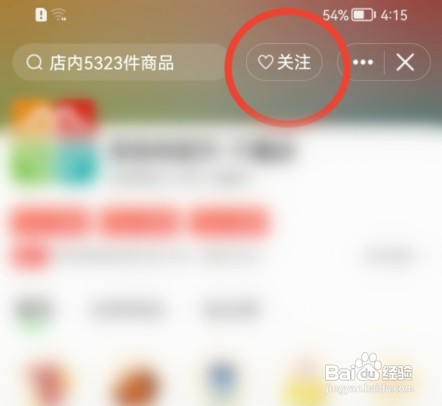 京东到家如何关注喜欢的店铺？
