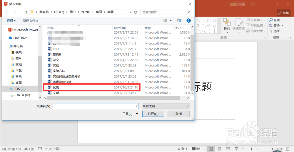 如何把word转化为PPT