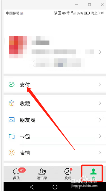 微信如何关闭扣费服务