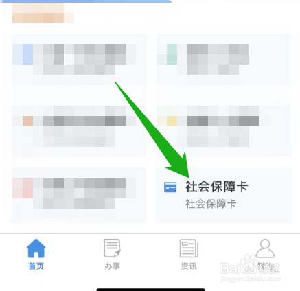 手机上怎么挂失社保卡