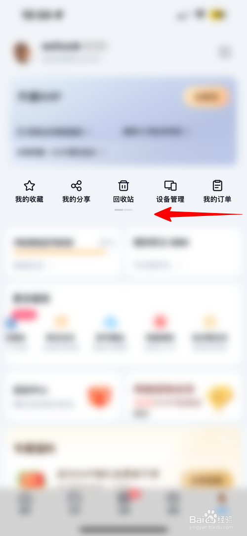 百度网盘怎样安全添加身份证