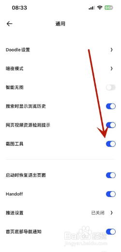 夸克如何打开截图工具