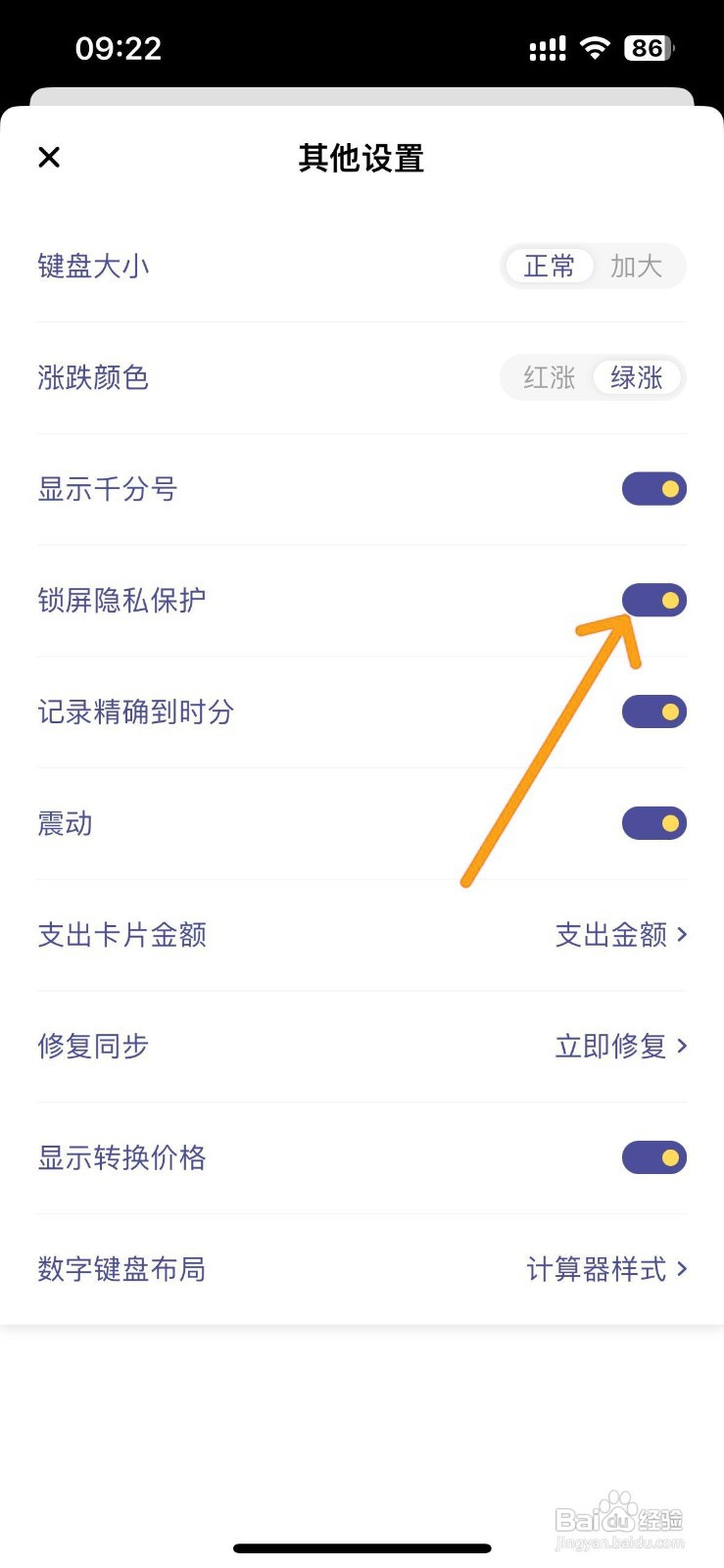 如何在卡片记账中打开锁屏隐私保护？