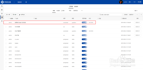 DataFocus在搜索界面用单表创建中间表