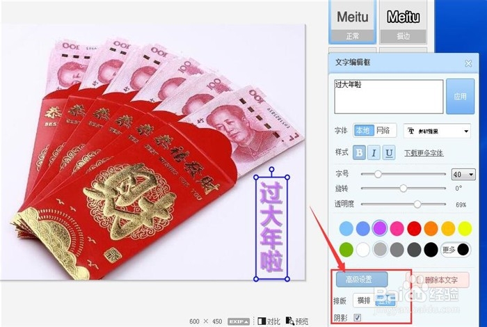 美图秀秀如何在图片上加水印？