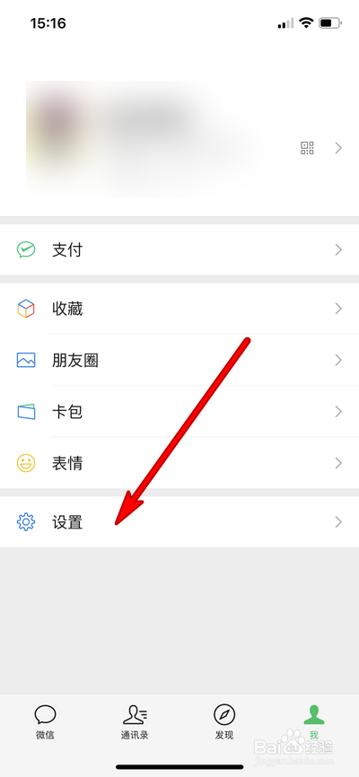 苹果手机怎么设置查看微信存储空间