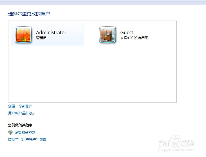 win7开机密码的设置方法