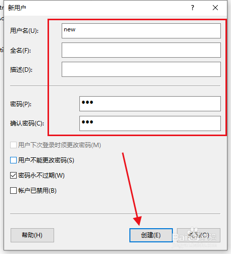 win10如何创建一个用户名和密码