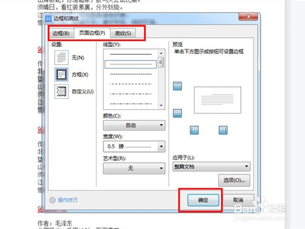 word设置文字边框和底纹教程