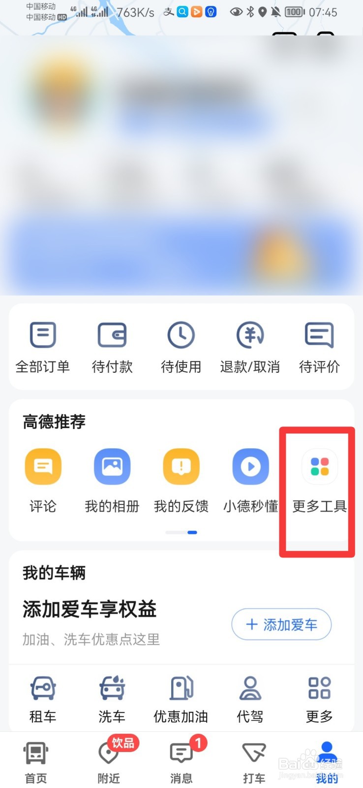怎么查询附近的献血站