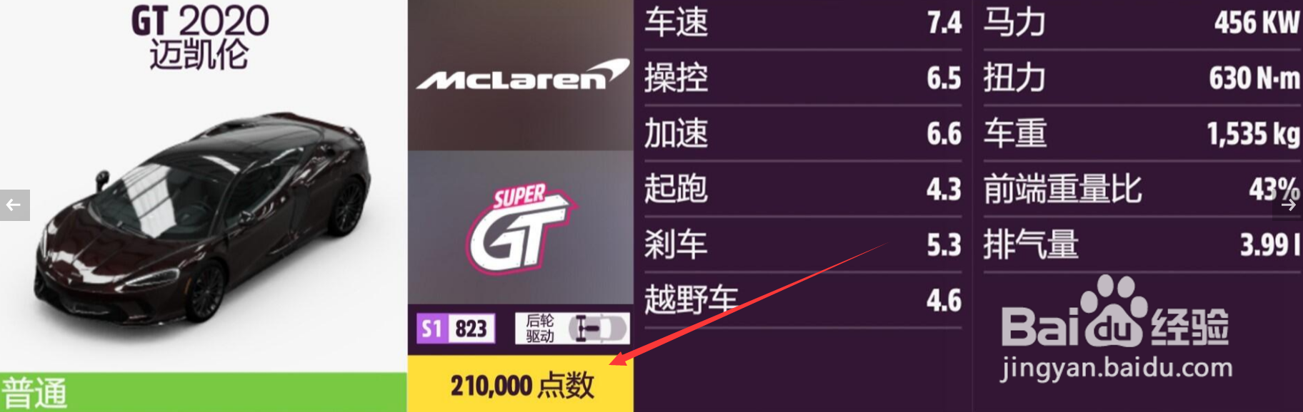 地平线5迈凯伦车辆怎么获得
