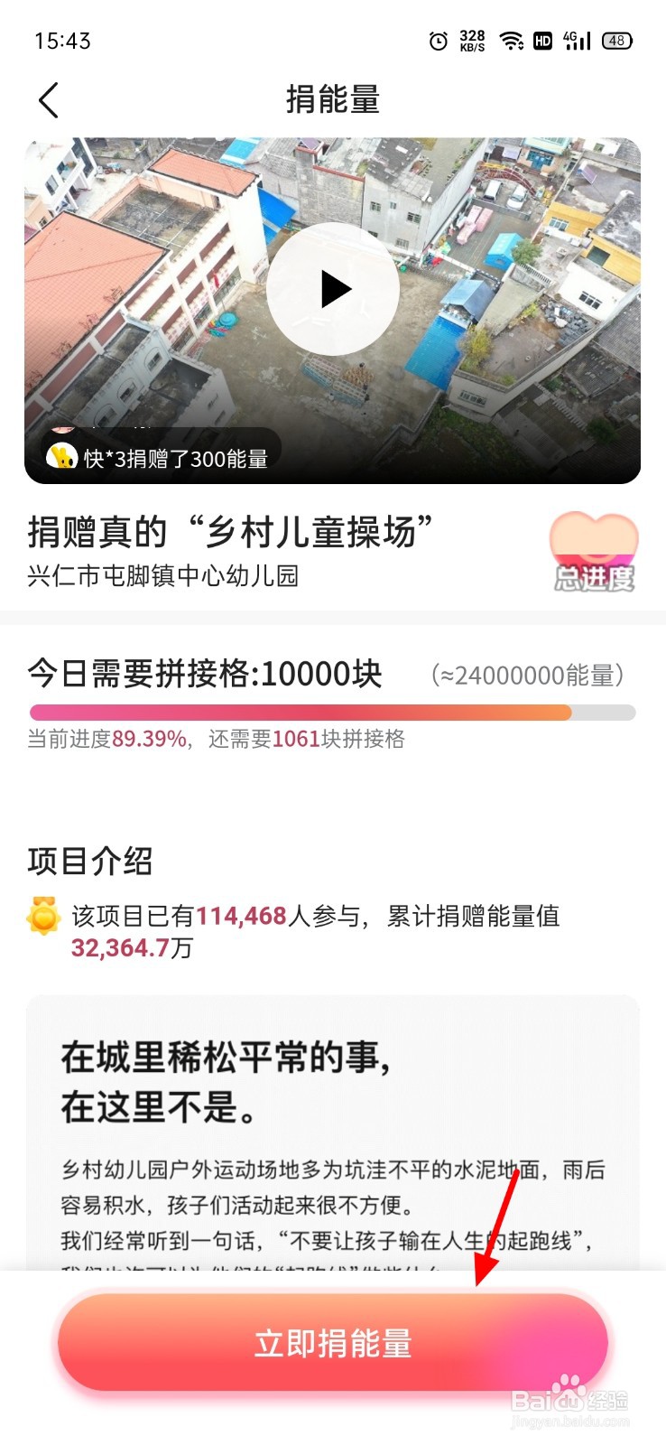 美团能量怎么捐赠