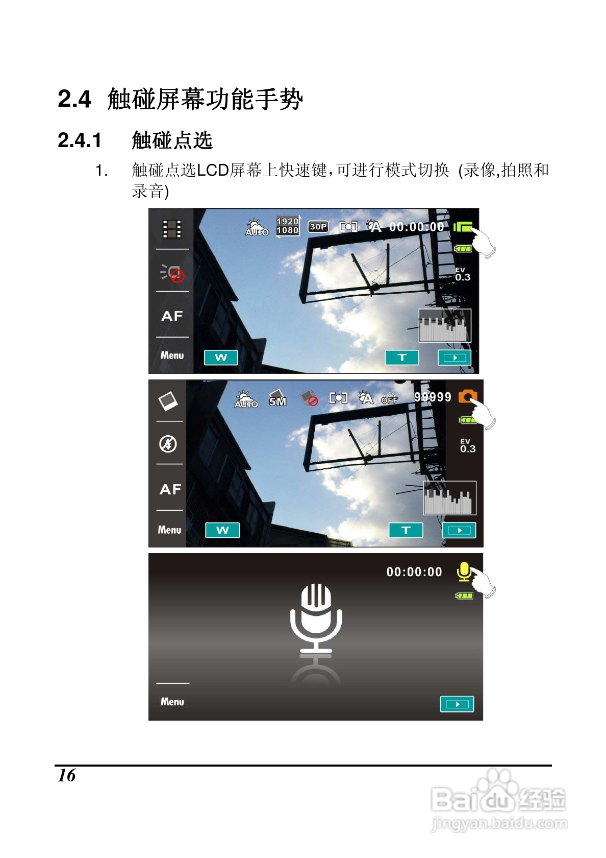 海尔DV-M200数码摄像机说明书:[2]