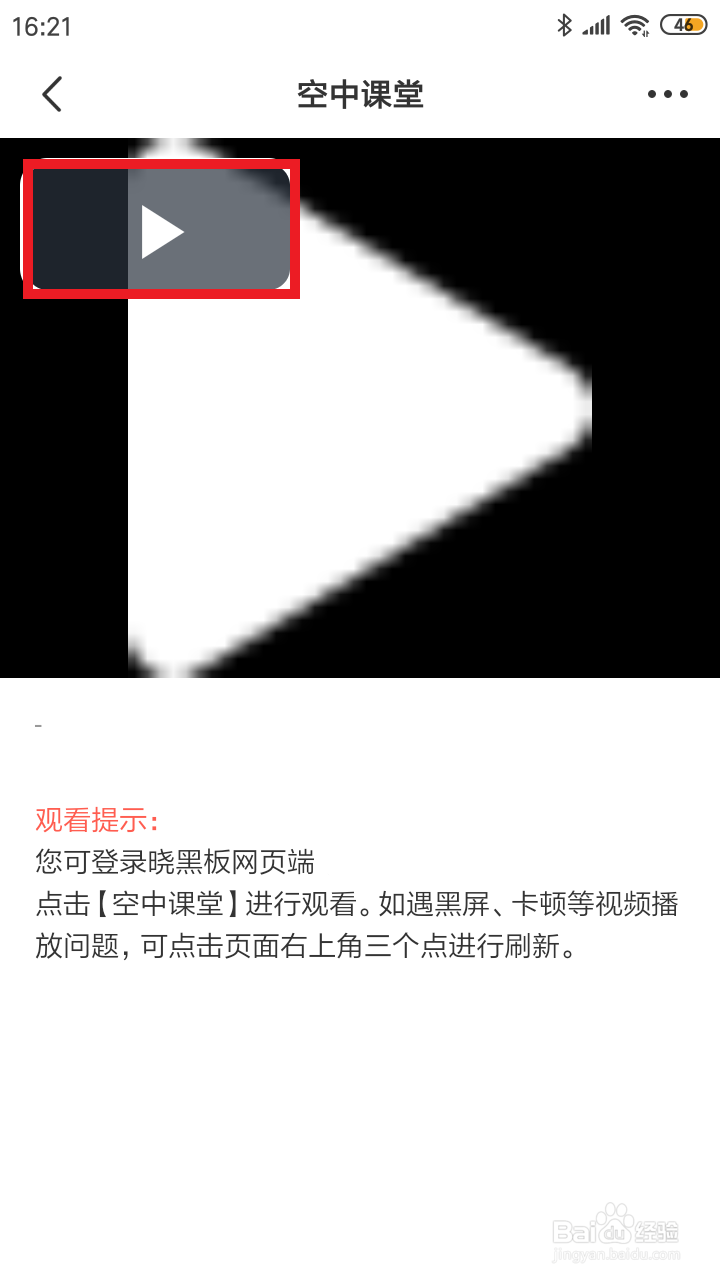 晓黑板怎么找不到空中课堂