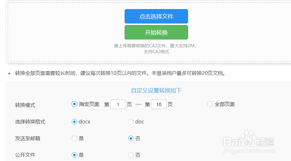 CAJ怎么整篇转Word文档？