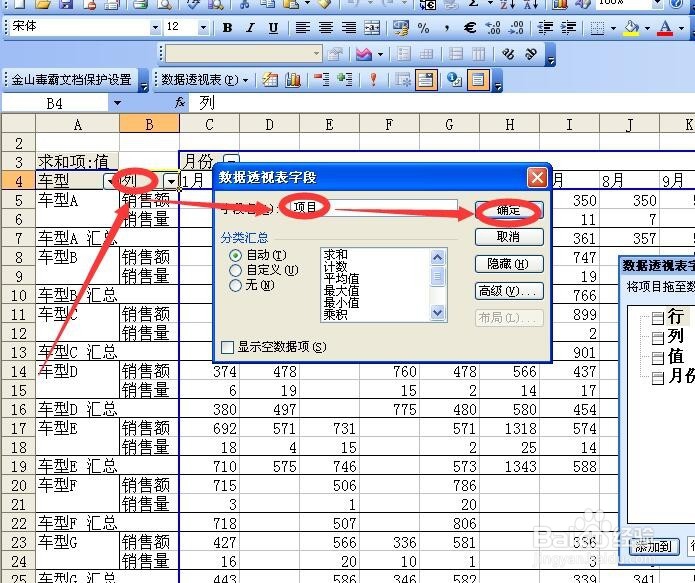 多重合并计算数据区域透视表汇总实例
