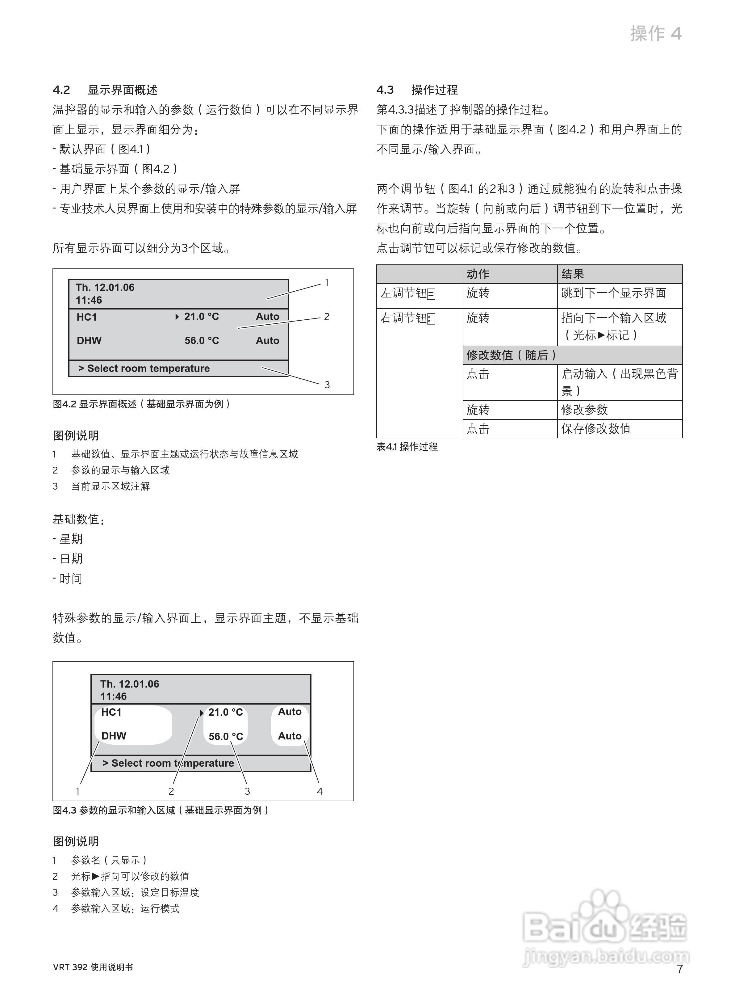 威能地暖温控面板详解图片