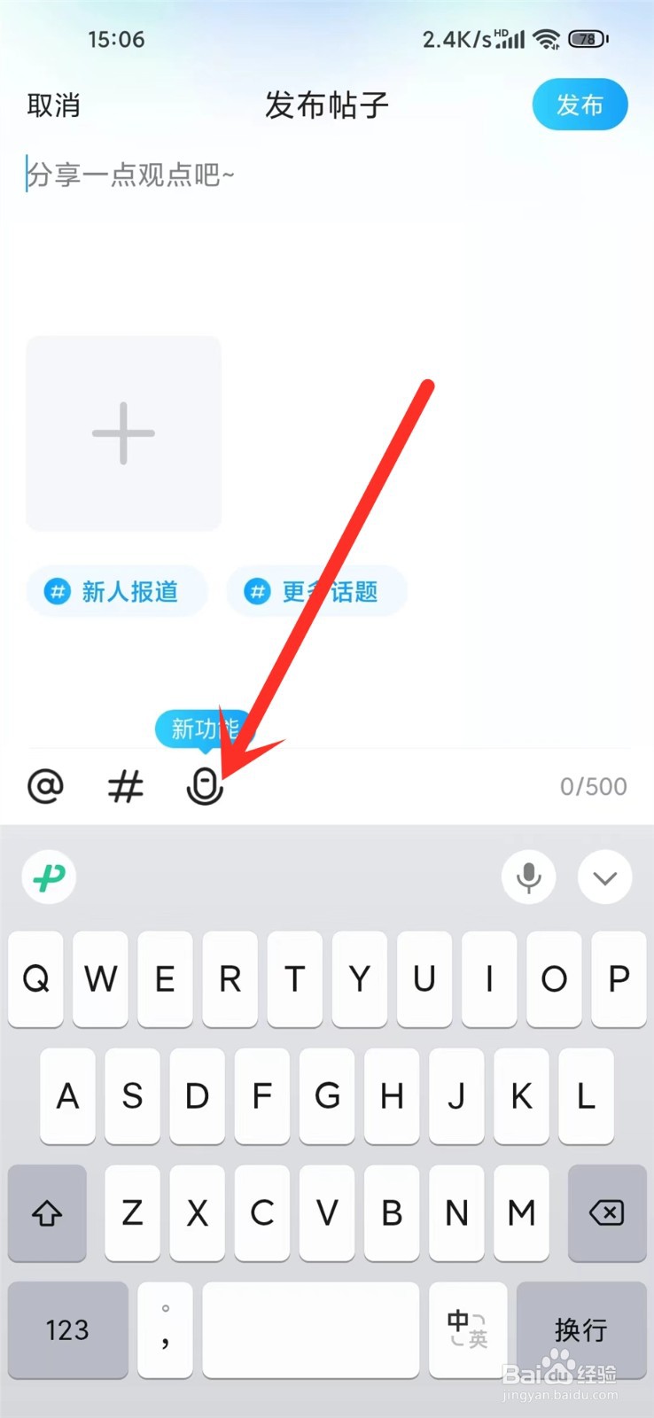 抖你APP怎么发语音动态