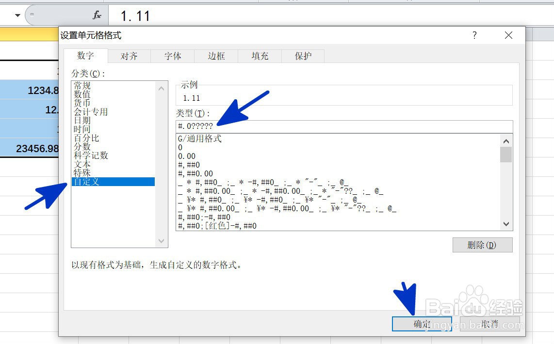 EXCEL中如何将单元格内数字的小数点对齐显示