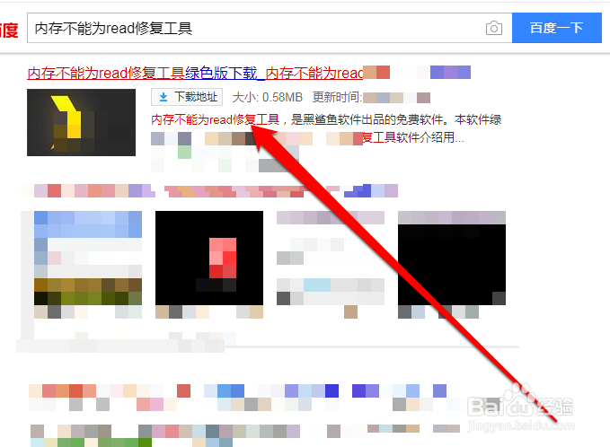 内存不能为read解决:内存不能为read修复工具