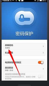 红米手机设置了解锁图案，如何关闭
