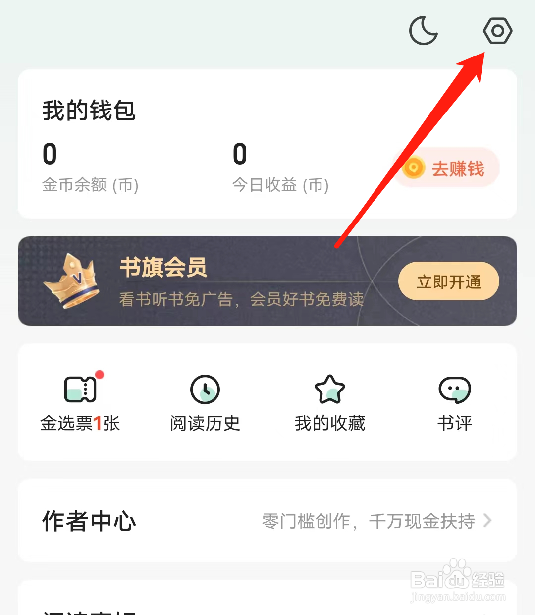 书旗小说开启未读通知提醒