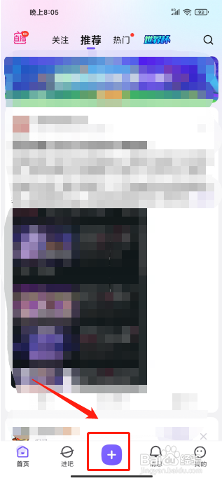 百度贴吧APP怎么发布贴子？