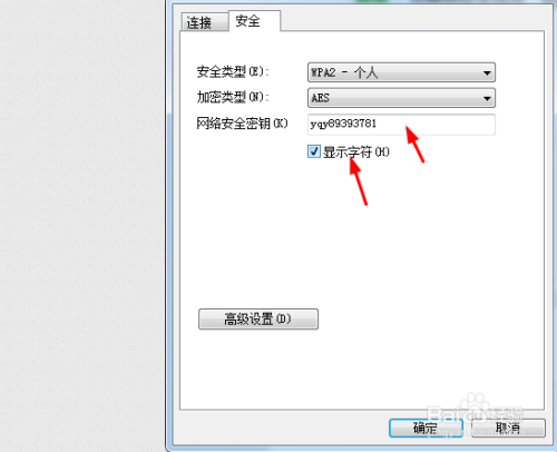 win7电脑怎么查看wifi密码