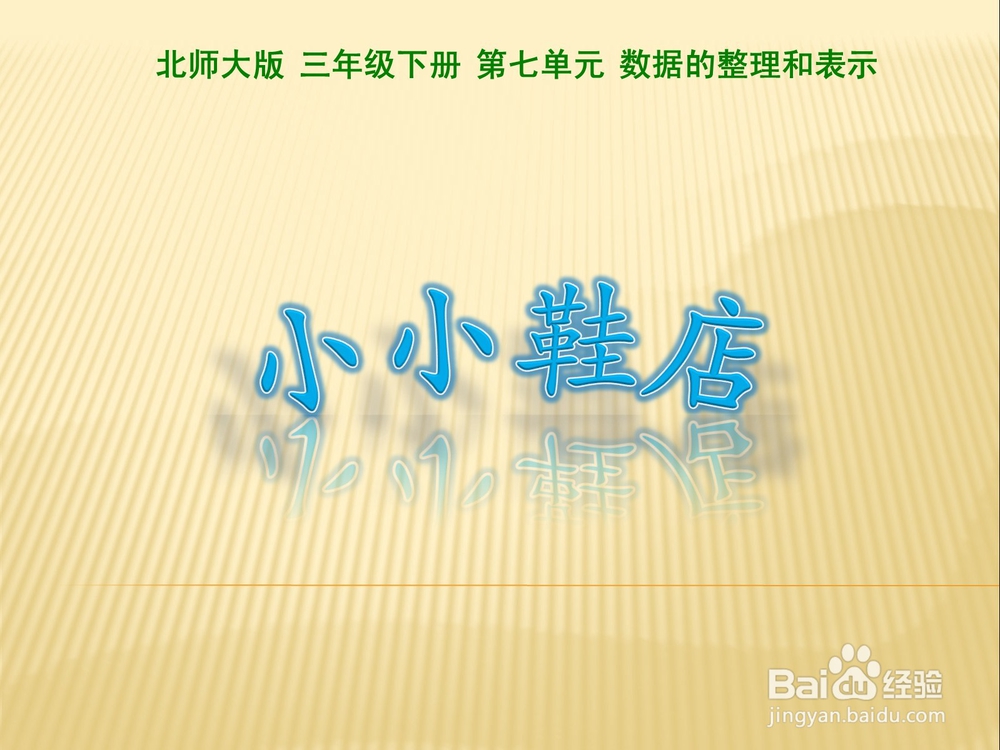如何利用艺术字快速制作好看的ppt