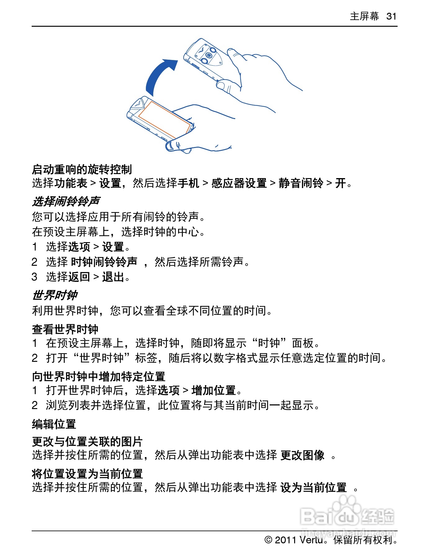 Vertu Constellation RM681V手机说明书:[4]