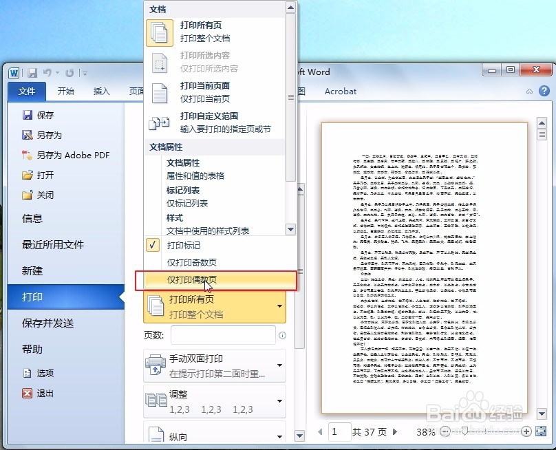 如何在word2010中手动设置双面打印