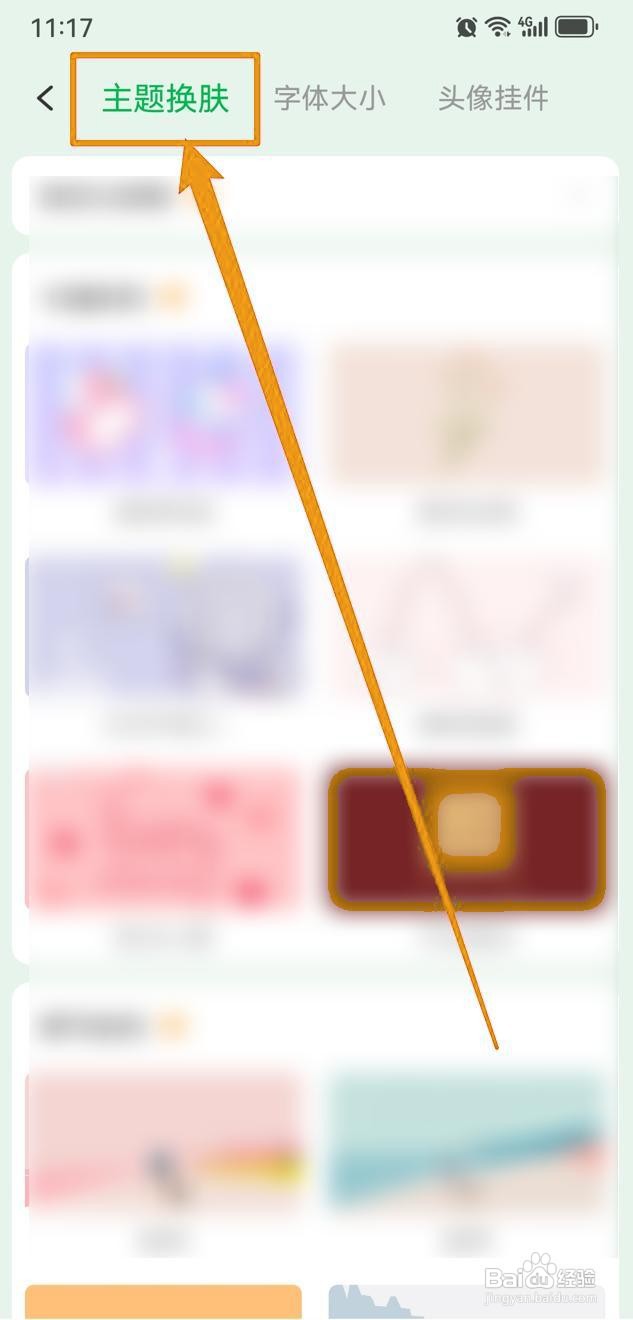 如何在朝暮计划中更换主题皮肤？