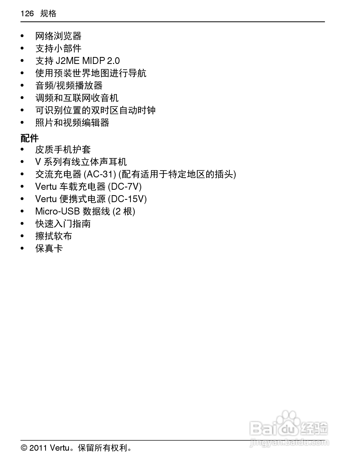 Vertu Constellation RM681V手机说明书:[13]