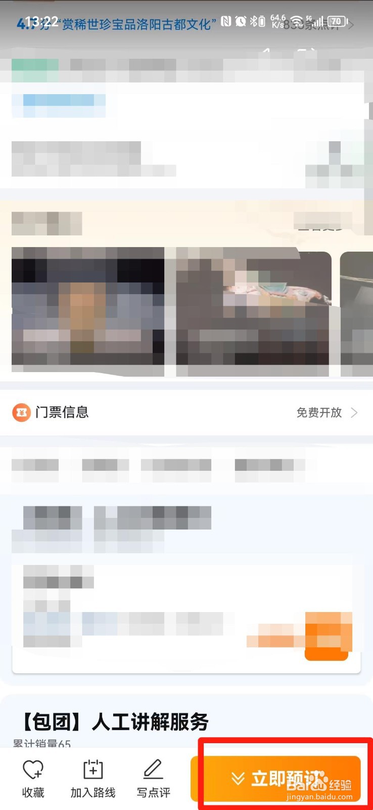 洛阳景点免门票怎么预约