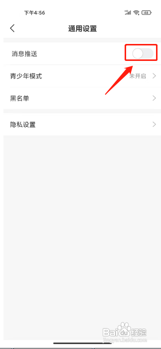 逗拍关闭消息推送怎么弄的方法