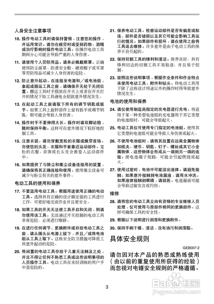 牧田BHR241型充电式电锤使用说明书:[1]